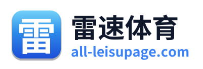 雷速体育 Logo